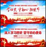 四史学习教育展板