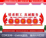 情系职工