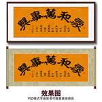 家和万事兴毛笔书法字画