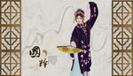 京剧花旦