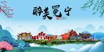冕宁县风光景观文明城市印象海报