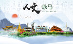 耿马县人文宜居生态山水城市海报