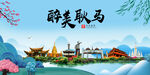耿马县风光景观文明城市印象海报