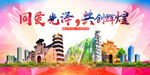 光泽县大醉美丽文明卫生城市海报