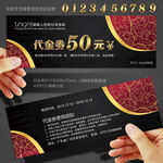代金券