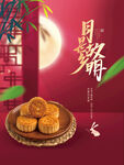 中秋海报
