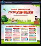 2021年全国科普日