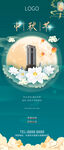 中秋节