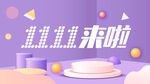 双十一立体海报