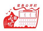 党务公开栏图片