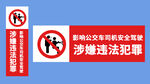 公交车标志牌