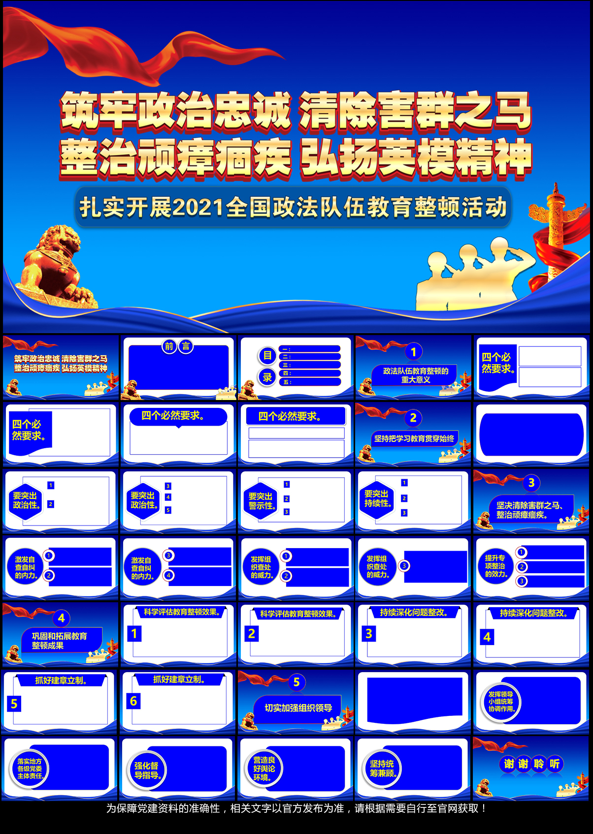 全国政法队伍教育整顿活动PPT