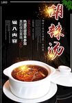 胡辣汤