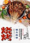 烧烤 