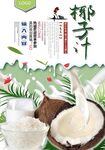 椰子汁
