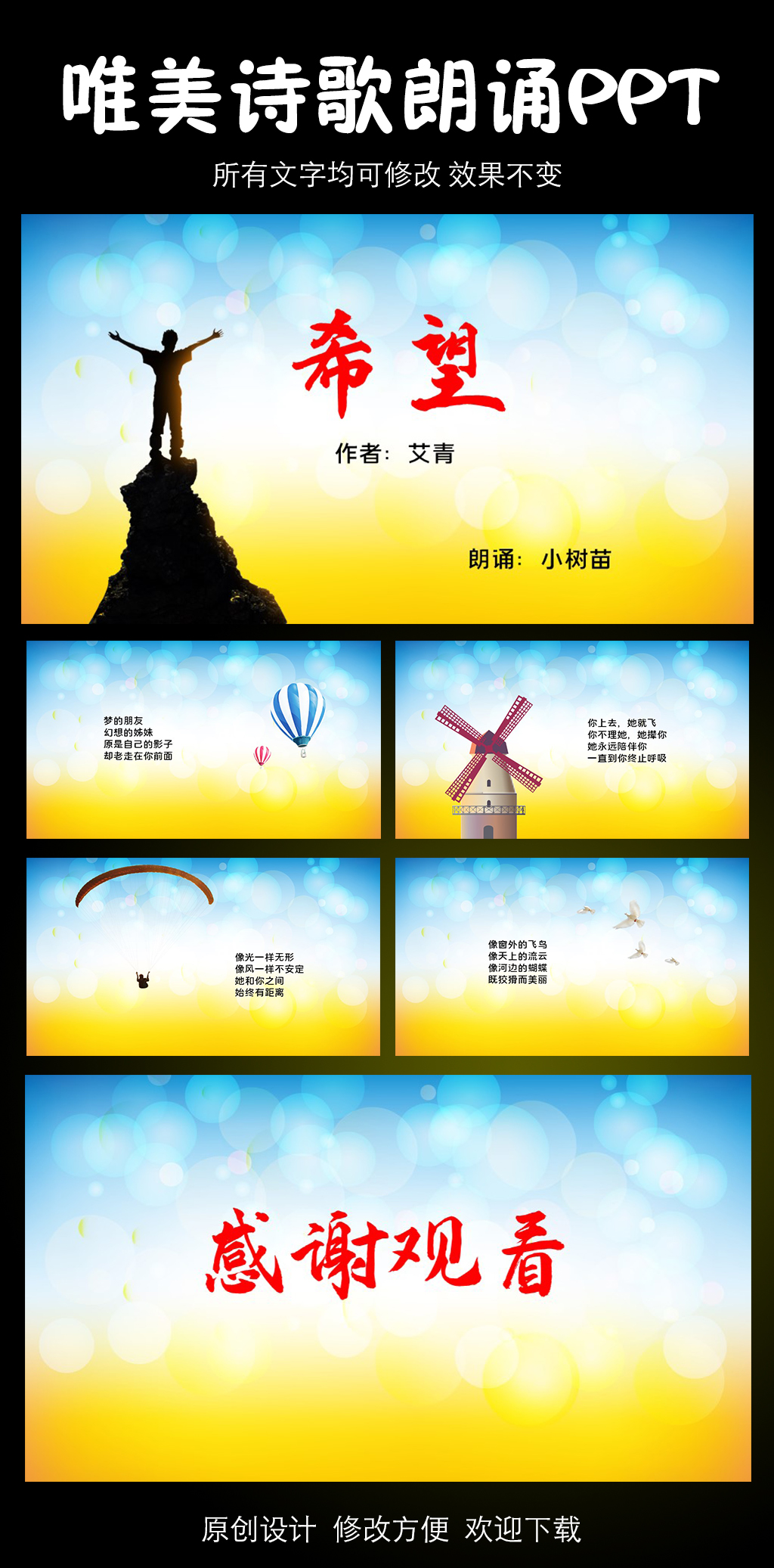 艾青 希望 诗歌朗诵动态PPT