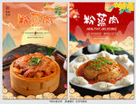 粉蒸肉