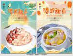 港式甜点