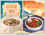 饸饹面