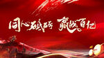 誓师大会