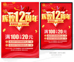 辉煌12周年