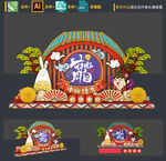 中秋节美陈