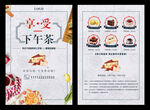 下午茶菜单