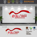 我心向党标语文化墙