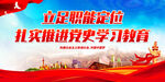  扎实推进党史学习教育