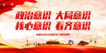 政治意识