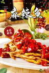 麻辣鱼