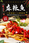 麻辣鱼