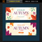 电商金秋促销banner海报