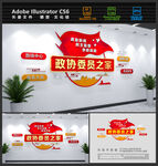 政协委员之家文化墙