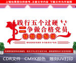  五个过硬文化墙