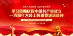 庆祝建党100周年大会讲话精神