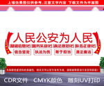 公安文化墙