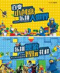 乐高机器人活动展板