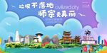 师宗县垃圾分类回收宣传海报