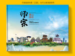 师宗县风景光旅游地标画册封面
