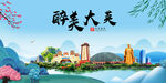大英县风光景观文明城市印象海报