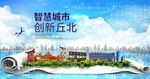 丘北大数据智慧科技创新城市海报