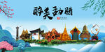 勐腊县风光景观文明城市印象海报