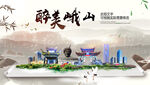 峨山县中国风山水墨魅力城市风景