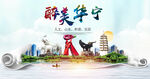 华宁县风光景观文明城市印象海报