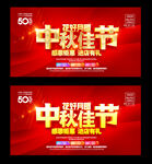 中秋