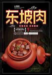 东坡肉