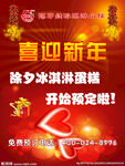 新年海报