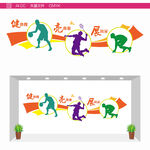 体育活动文化墙