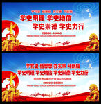 党史学习教育